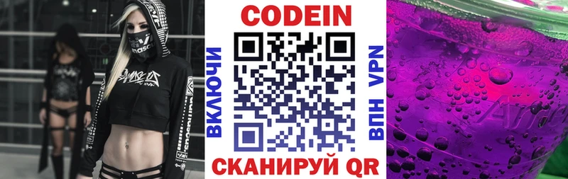 Codein напиток Lean (лин) Ревда